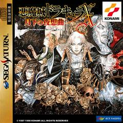 Castlevania: Symphony of the Night - JP Sega Saturn